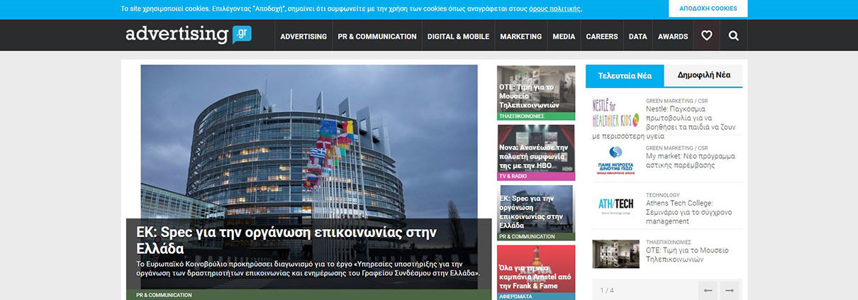 screenshot advertising.gr