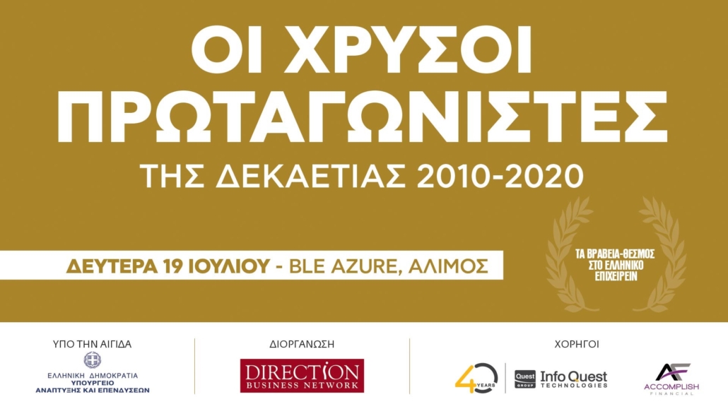 πρωταγωνιστές-2021
